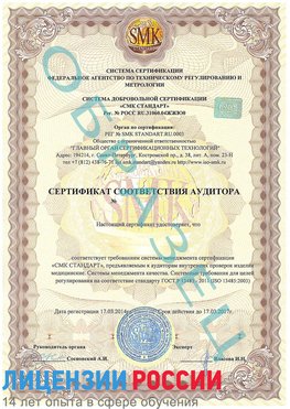 Образец сертификата соответствия аудитора Орск Сертификат ISO 13485